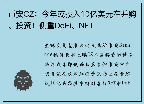 币安CZ：今年或投入10亿美元在并购、投资！侧重DeFi、NFT